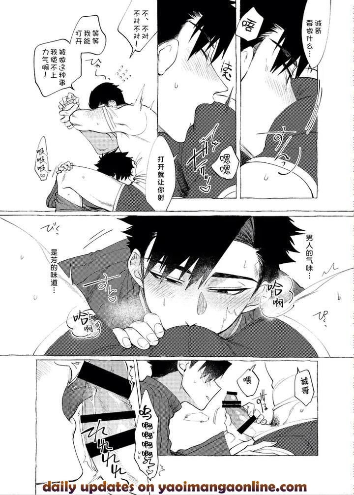 Kainushi-sama no hitori Goto by .suco (dotsuco) [Chn] page 41