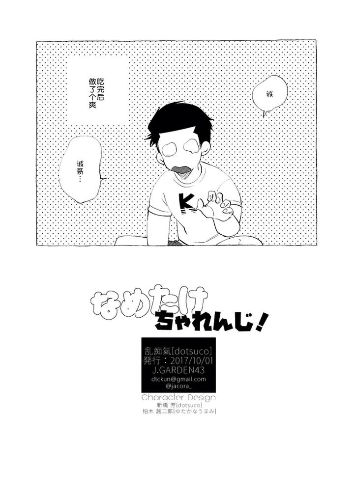 Kainushi-sama no hitori Goto by .suco (dotsuco) [Chn] page 46