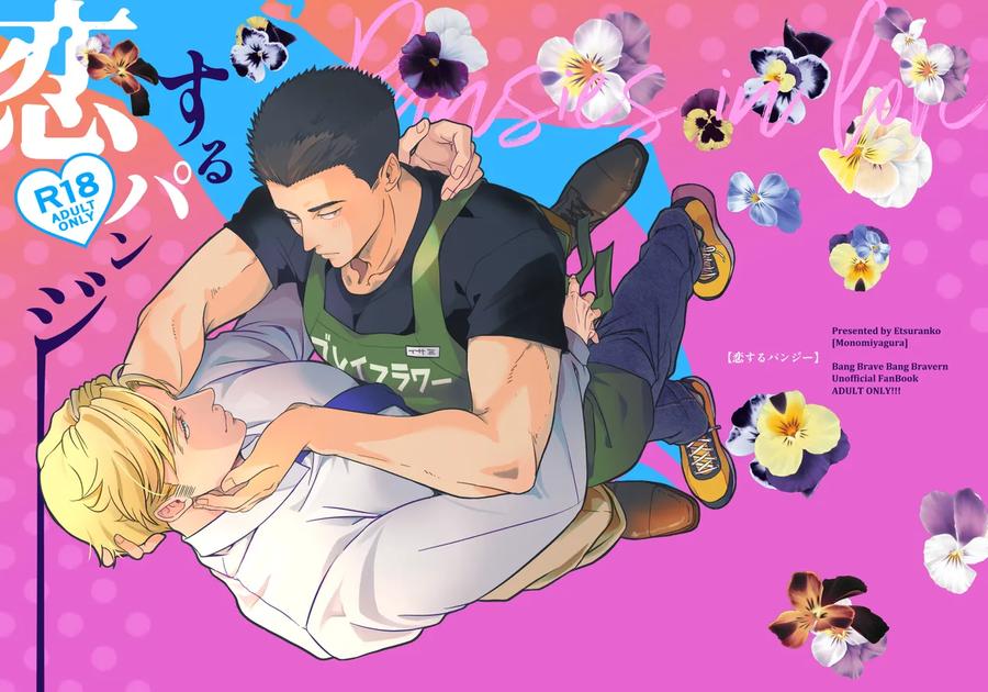 Yuuki Bakuhatsu Bang Bravern Dj – Pansies in love by Etsuranko (Monomiyagura) [JP] page 1