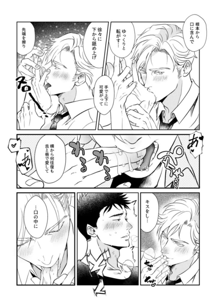 Yuuki Bakuhatsu Bang Bravern Dj – Pansies in love by Etsuranko (Monomiyagura) [JP] page 5