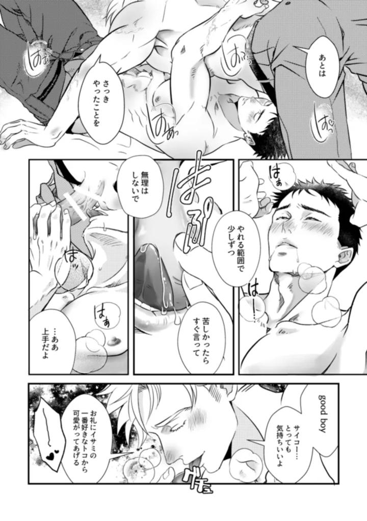 Yuuki Bakuhatsu Bang Bravern Dj – Pansies in love by Etsuranko (Monomiyagura) [JP] page 9