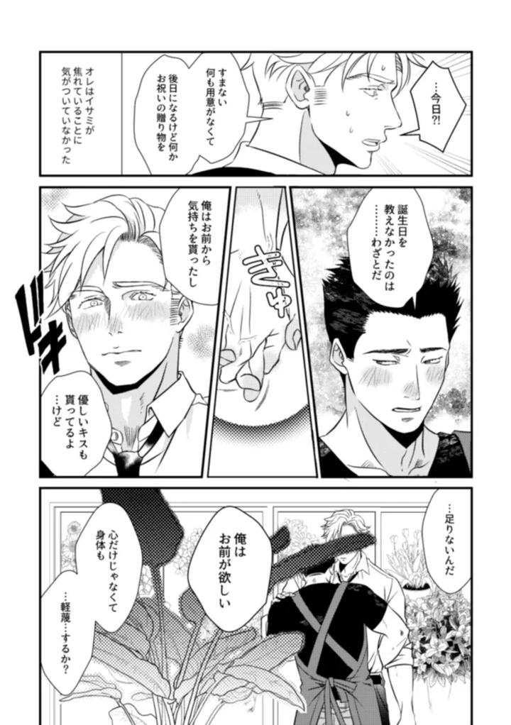 Yuuki Bakuhatsu Bang Bravern Dj – Pansies in love by Etsuranko (Monomiyagura) [JP] page 11