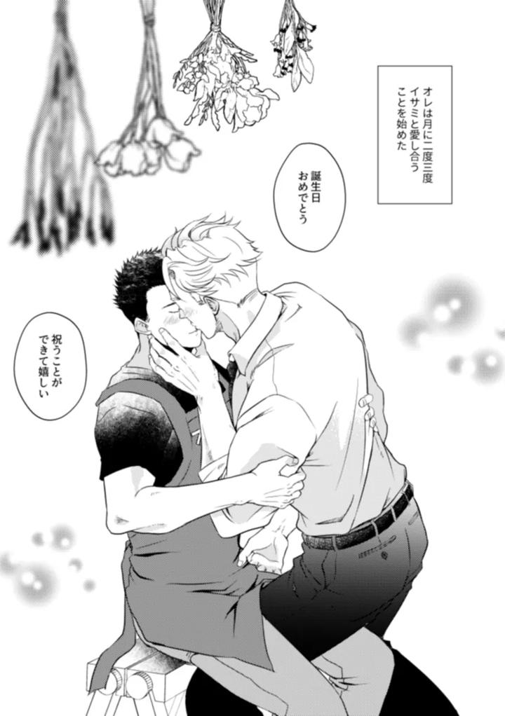 Yuuki Bakuhatsu Bang Bravern Dj – Pansies in love by Etsuranko (Monomiyagura) [JP] page 13