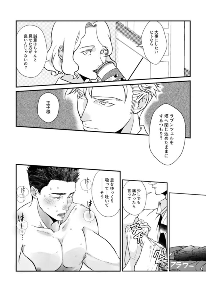 Yuuki Bakuhatsu Bang Bravern Dj – Pansies in love by Etsuranko (Monomiyagura) [JP] page 15