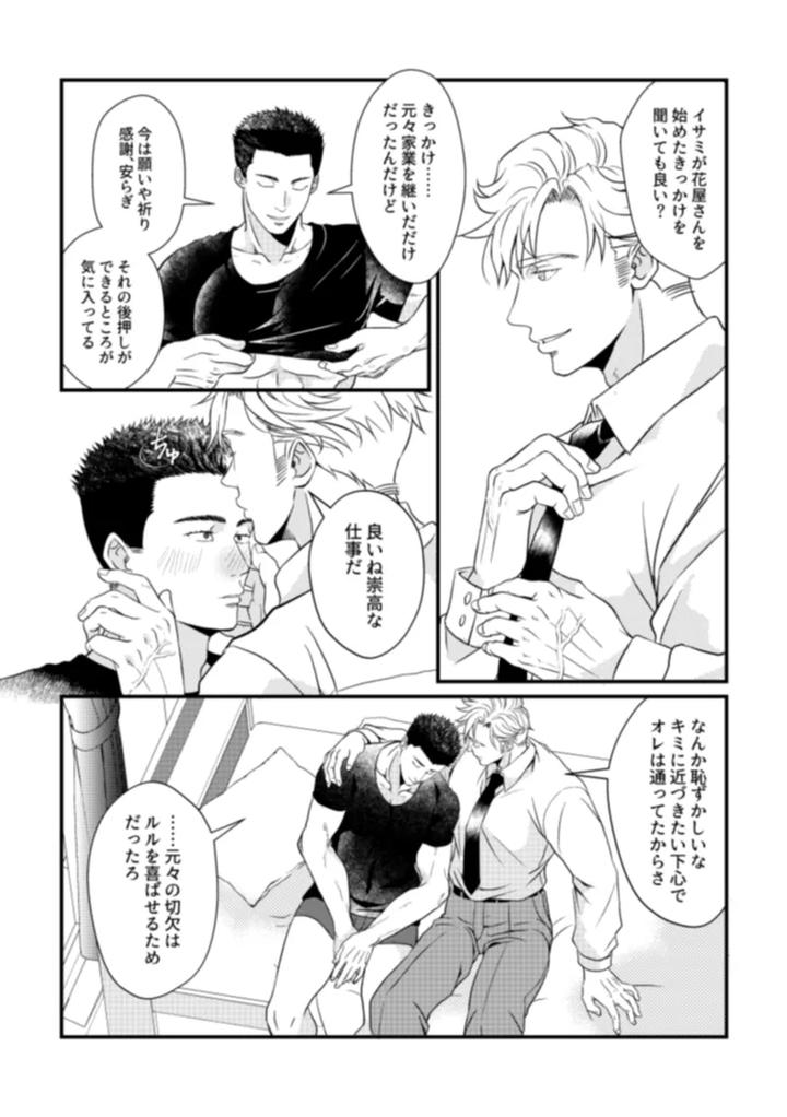 Yuuki Bakuhatsu Bang Bravern Dj – Pansies in love by Etsuranko (Monomiyagura) [JP] page 17