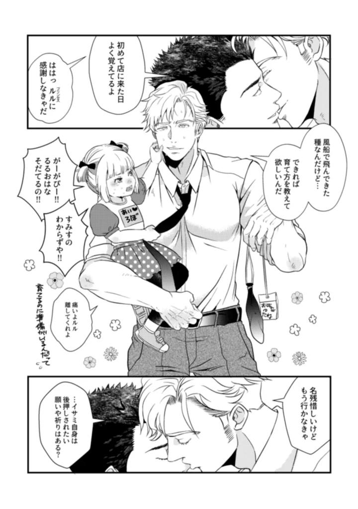 Yuuki Bakuhatsu Bang Bravern Dj – Pansies in love by Etsuranko (Monomiyagura) [JP] page 18