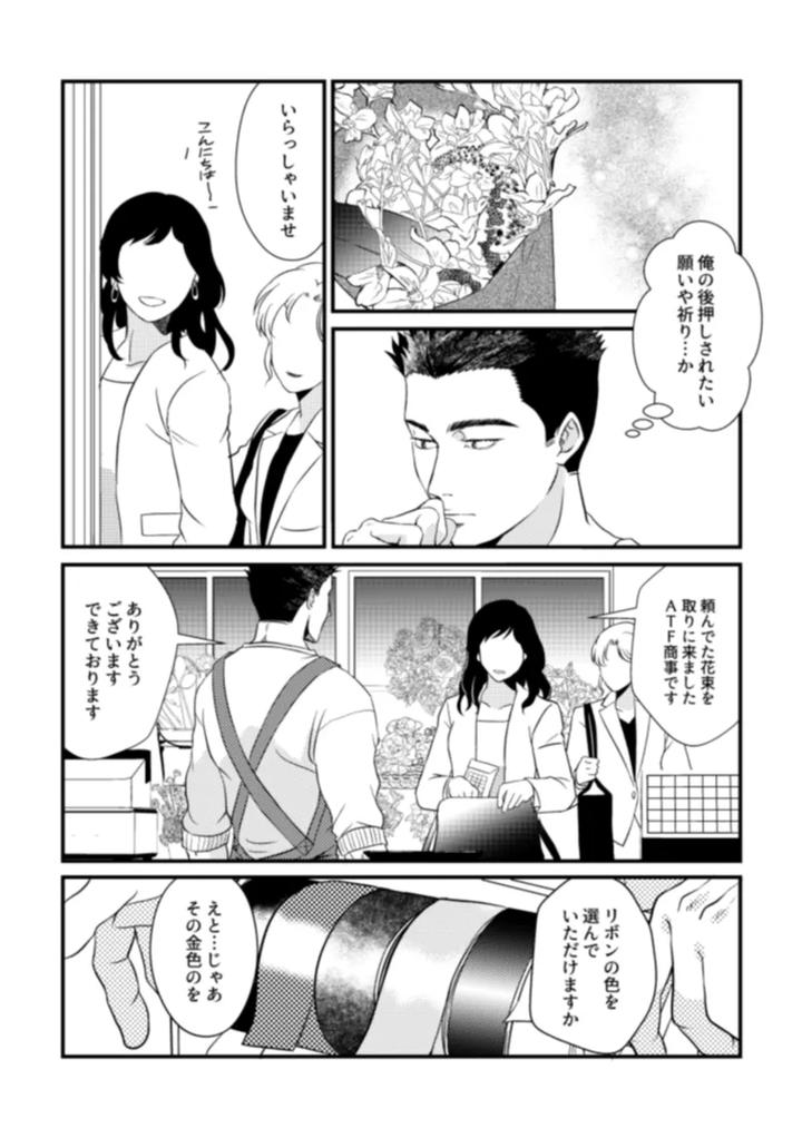 Yuuki Bakuhatsu Bang Bravern Dj – Pansies in love by Etsuranko (Monomiyagura) [JP] page 19