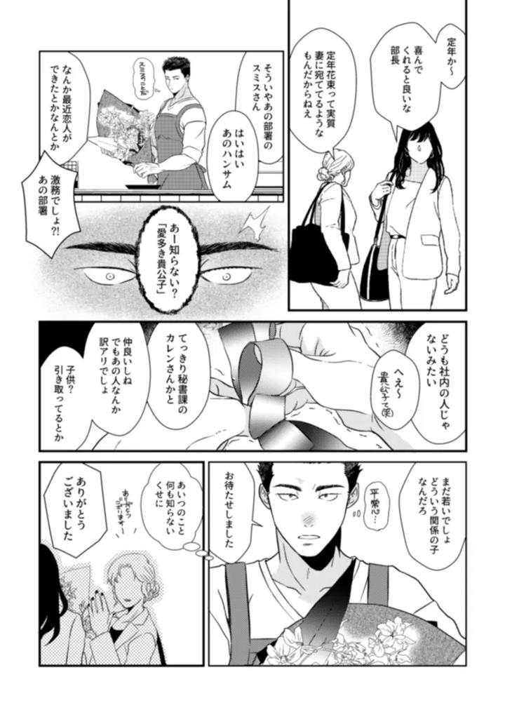Yuuki Bakuhatsu Bang Bravern Dj – Pansies in love by Etsuranko (Monomiyagura) [JP] page 20