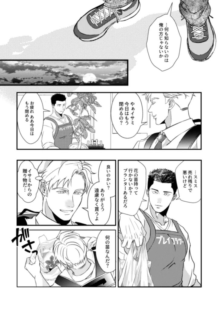 Yuuki Bakuhatsu Bang Bravern Dj – Pansies in love by Etsuranko (Monomiyagura) [JP] page 21