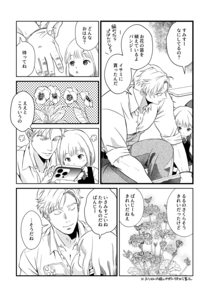 Yuuki Bakuhatsu Bang Bravern Dj – Pansies in love by Etsuranko (Monomiyagura) [JP] page 23