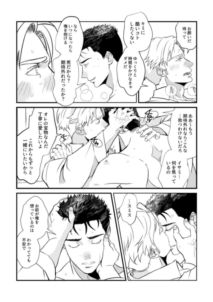 Yuuki Bakuhatsu Bang Bravern Dj – Pansies in love by Etsuranko (Monomiyagura) [JP] page 26