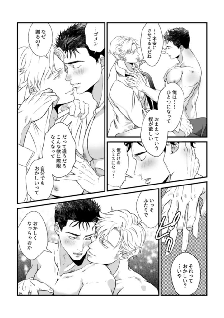 Yuuki Bakuhatsu Bang Bravern Dj – Pansies in love by Etsuranko (Monomiyagura) [JP] page 27