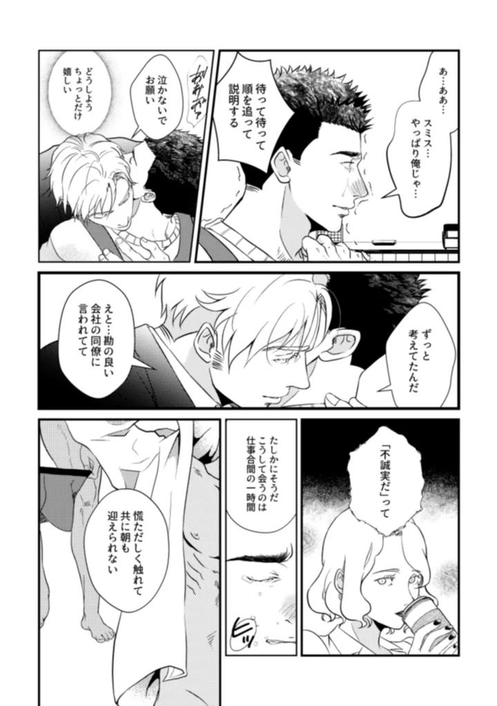 Yuuki Bakuhatsu Bang Bravern Dj – Pansies in love by Etsuranko (Monomiyagura) [JP] page 33