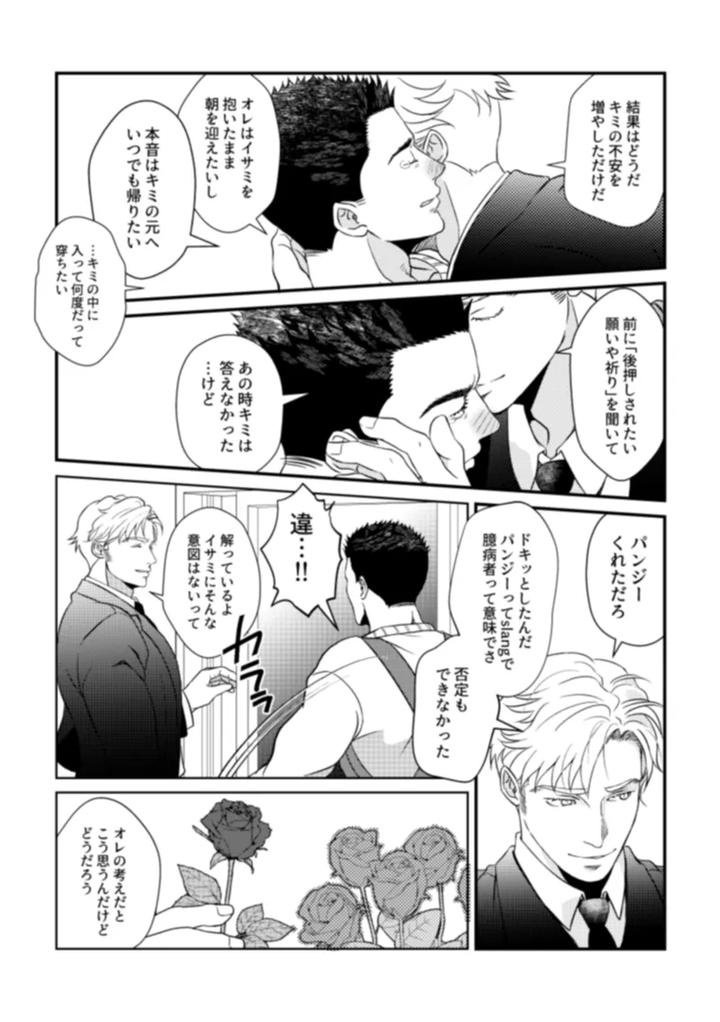 Yuuki Bakuhatsu Bang Bravern Dj – Pansies in love by Etsuranko (Monomiyagura) [JP] page 34