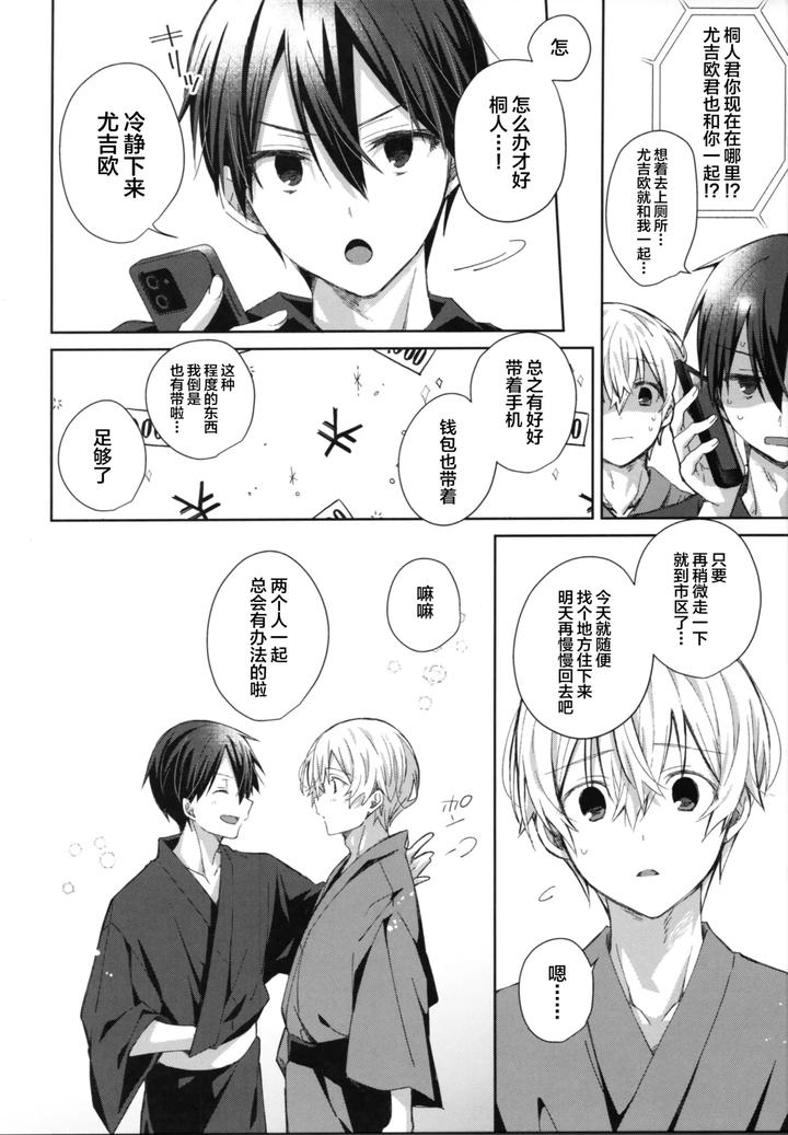 Sword Art Online Dj – Adolescent Summer by trigger.m (Emu Emuo) [Chn] page 5