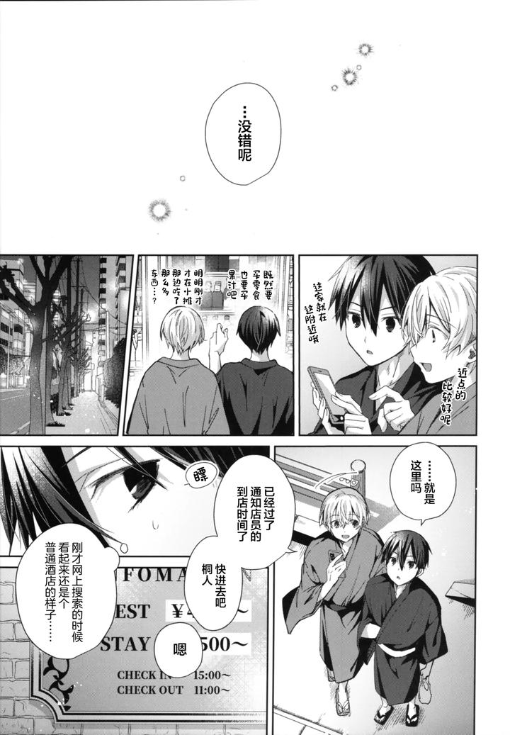 Sword Art Online Dj – Adolescent Summer by trigger.m (Emu Emuo) [Chn] page 6