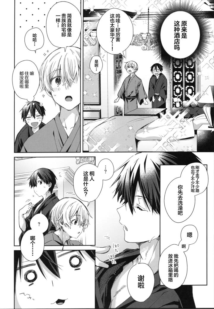 Sword Art Online Dj – Adolescent Summer by trigger.m (Emu Emuo) [Chn] page 7