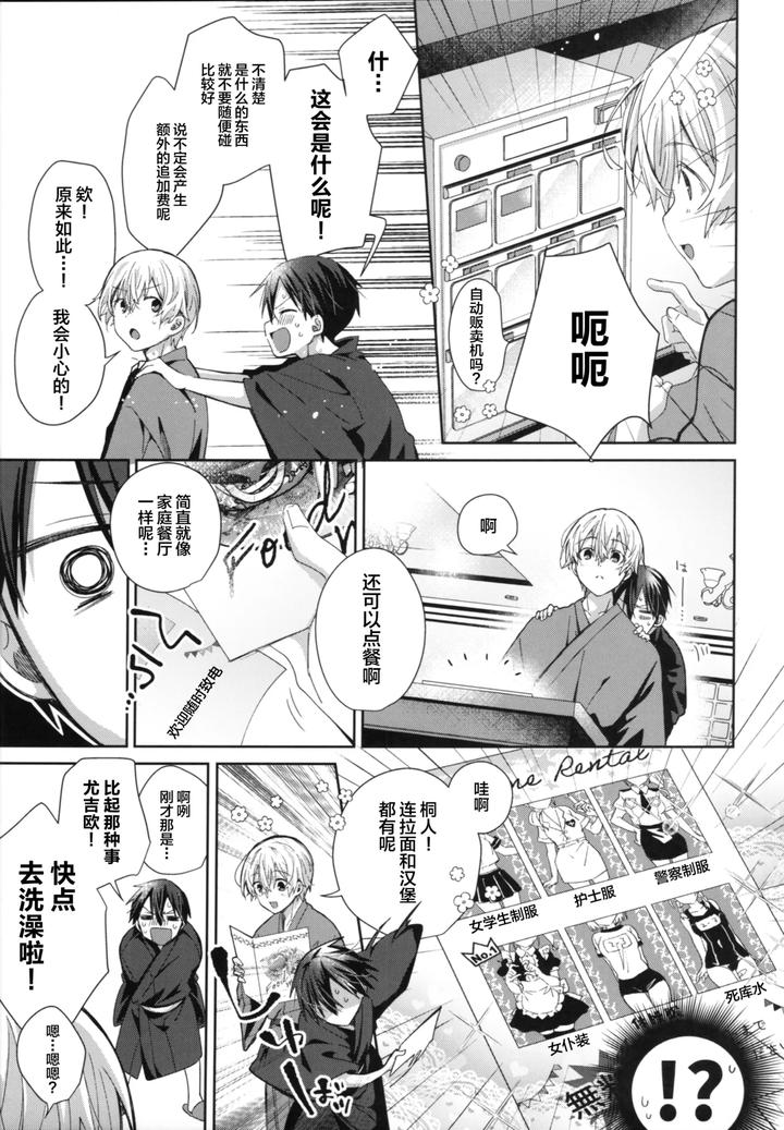 Sword Art Online Dj – Adolescent Summer by trigger.m (Emu Emuo) [Chn] page 8