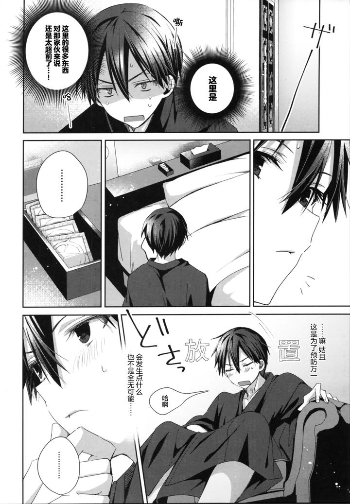 Sword Art Online Dj – Adolescent Summer by trigger.m (Emu Emuo) [Chn] page 9