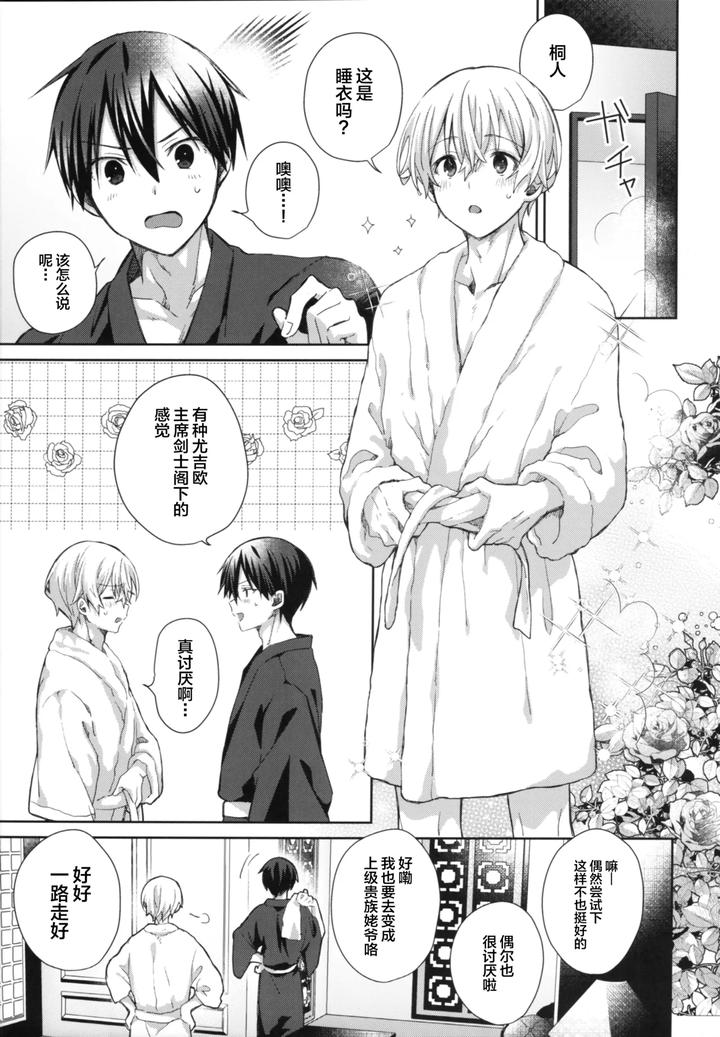 Sword Art Online Dj – Adolescent Summer by trigger.m (Emu Emuo) [Chn] page 10