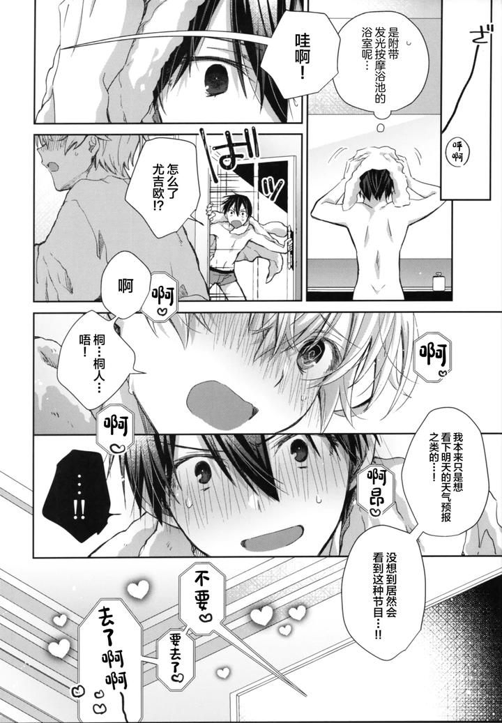 Sword Art Online Dj – Adolescent Summer by trigger.m (Emu Emuo) [Chn] page 11