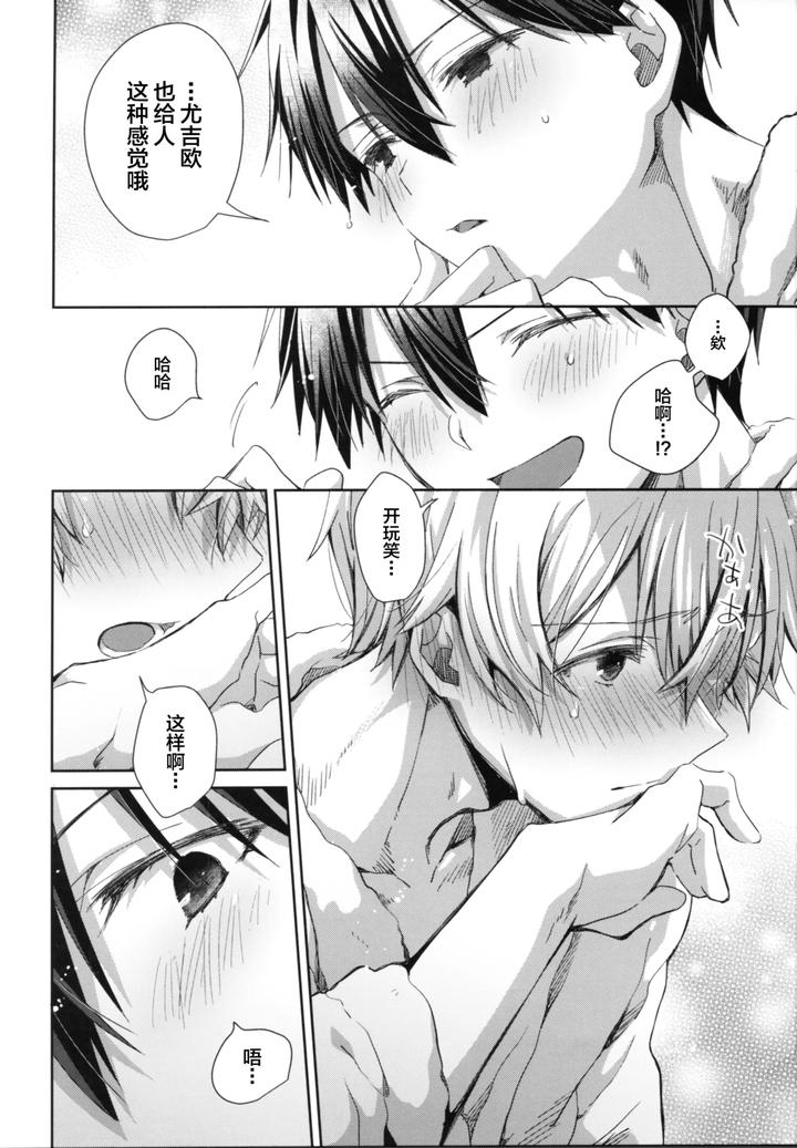 Sword Art Online Dj – Adolescent Summer by trigger.m (Emu Emuo) [Chn] page 13