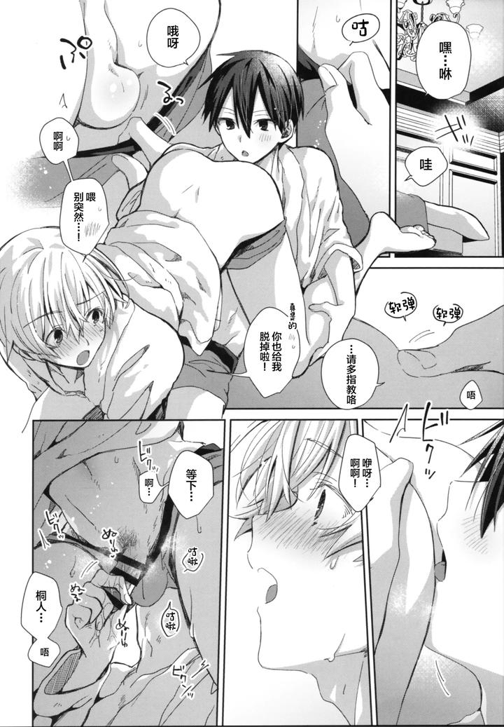 Sword Art Online Dj – Adolescent Summer by trigger.m (Emu Emuo) [Chn] page 15