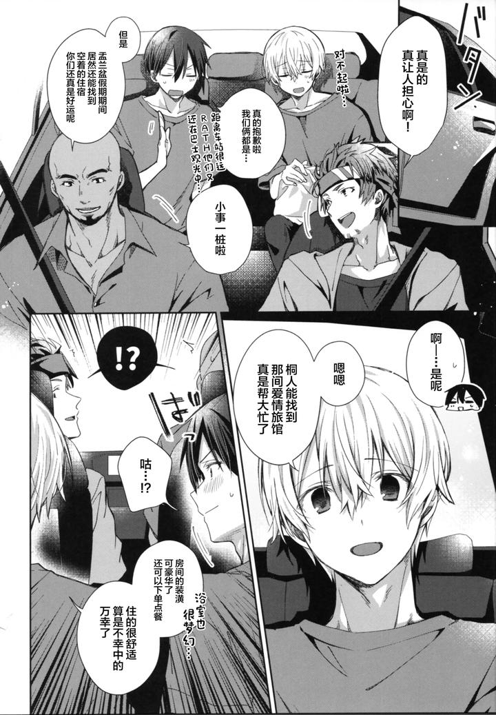 Sword Art Online Dj – Adolescent Summer by trigger.m (Emu Emuo) [Chn] page 25