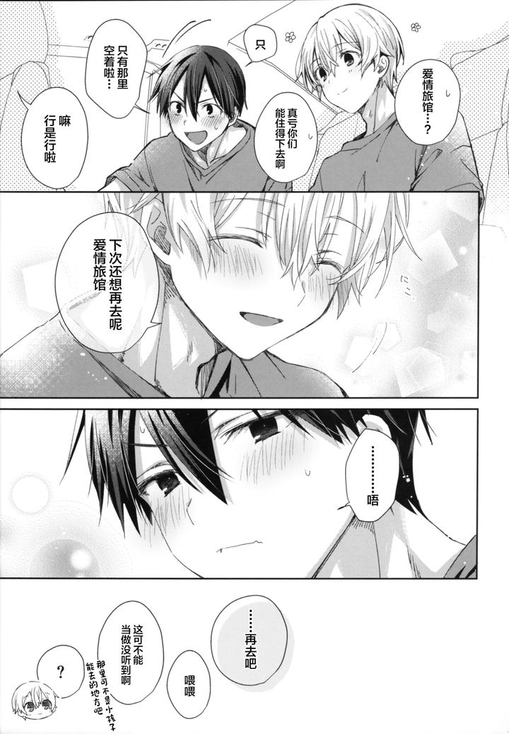Sword Art Online Dj – Adolescent Summer by trigger.m (Emu Emuo) [Chn] page 26