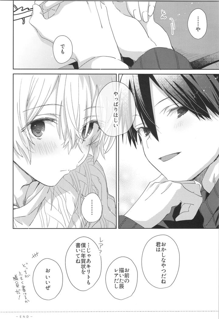 Sword Art Online Dj – Bit by bit, by trigger.m (Emu Emuo) [JP] page 39