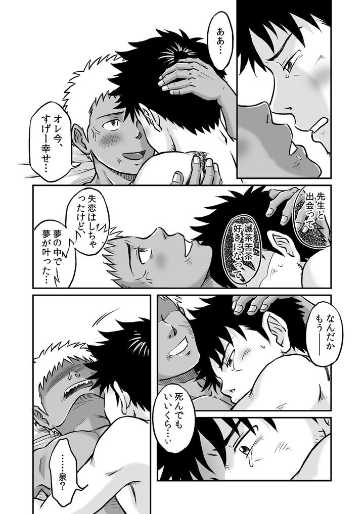 Bokura ha Minna Ikiteiru 3 by Bokura no Kajitsu (Takano You) [JP] page 21