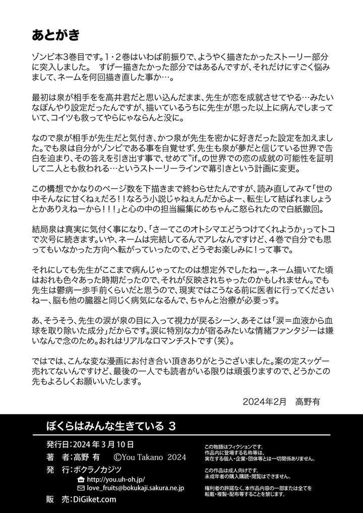 Bokura ha Minna Ikiteiru 3 by Bokura no Kajitsu (Takano You) [JP] page 47