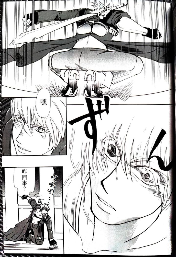 Devil May Cry Dj – CANON2 by Sataken [Chn] page 8