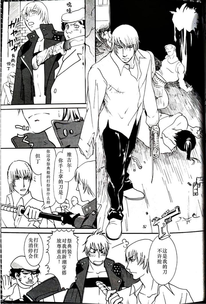 Devil May Cry Dj – CANON2 by Sataken [Chn] page 12