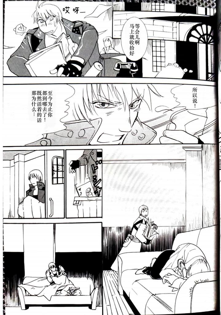 Devil May Cry Dj – CANON2 by Sataken [Chn] page 14