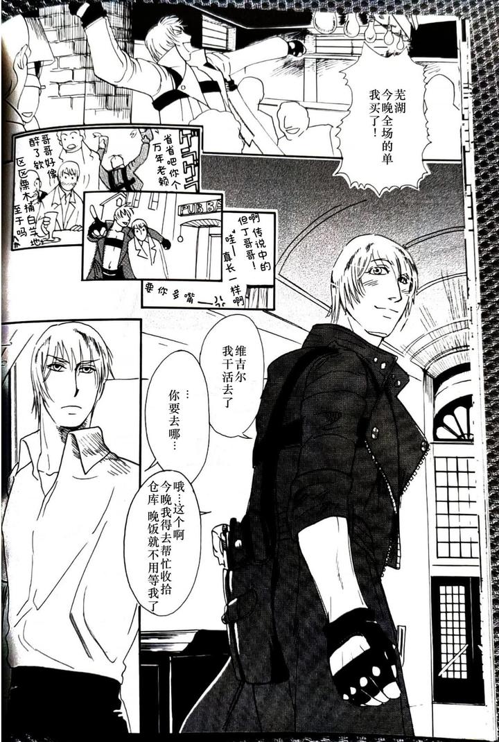 Devil May Cry Dj – CANON2 by Sataken [Chn] page 17