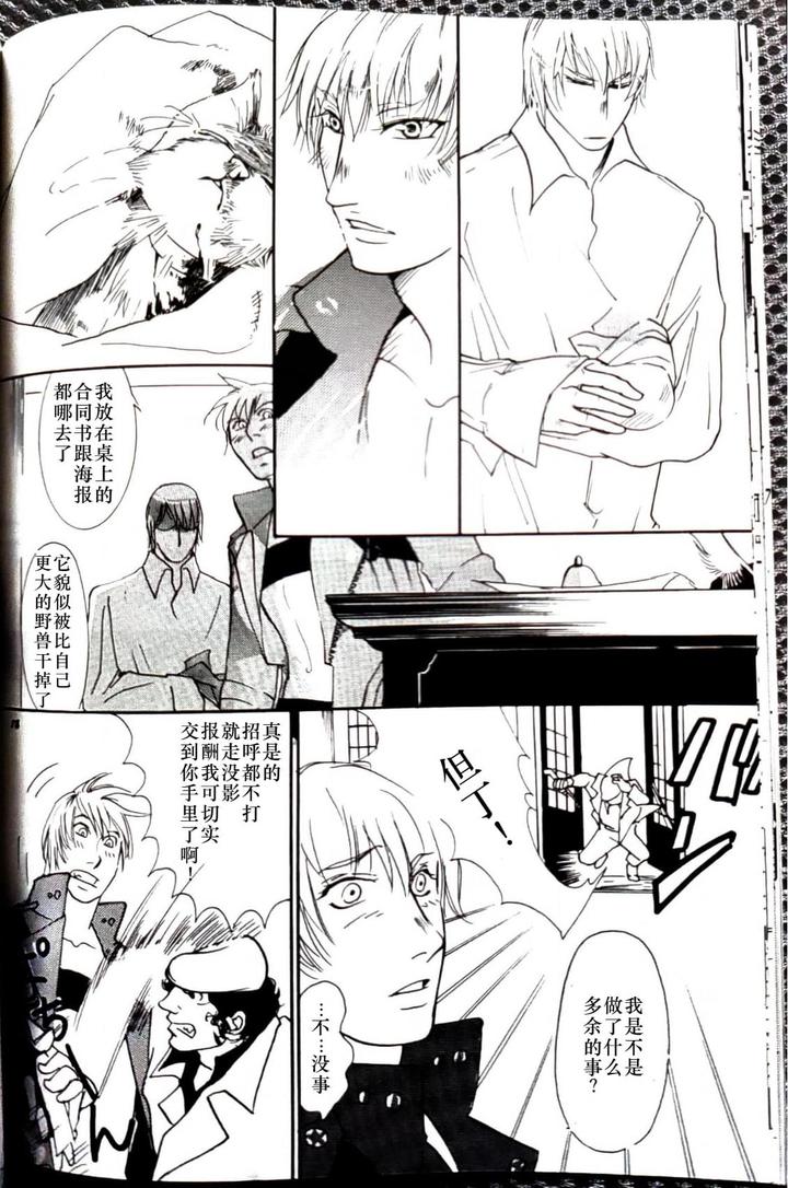 Devil May Cry Dj – CANON2 by Sataken [Chn] page 19