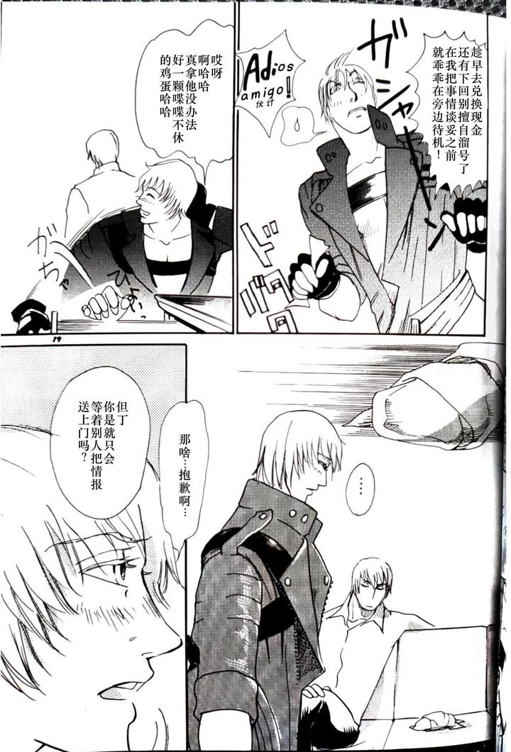 Devil May Cry Dj – CANON2 by Sataken [Chn] page 20