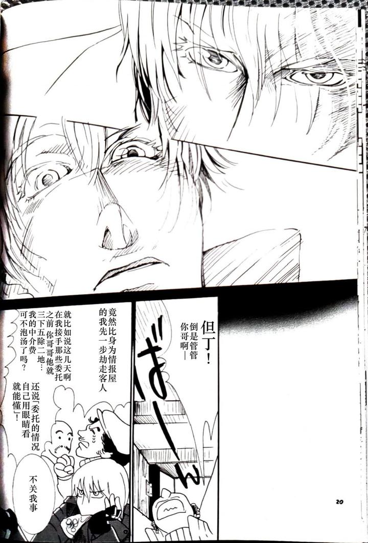 Devil May Cry Dj – CANON2 by Sataken [Chn] page 21