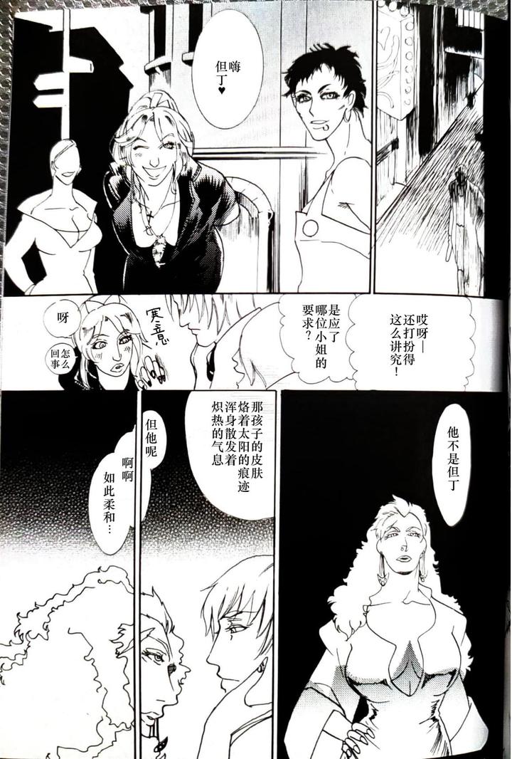 Devil May Cry Dj – CANON2 by Sataken [Chn] page 24