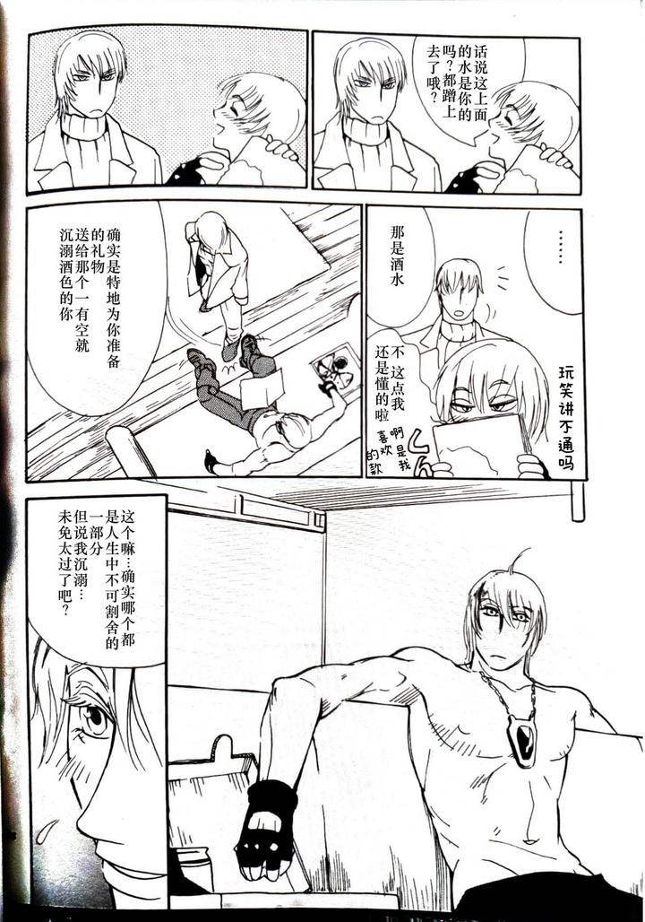 Devil May Cry Dj – CANON2 by Sataken [Chn] page 29