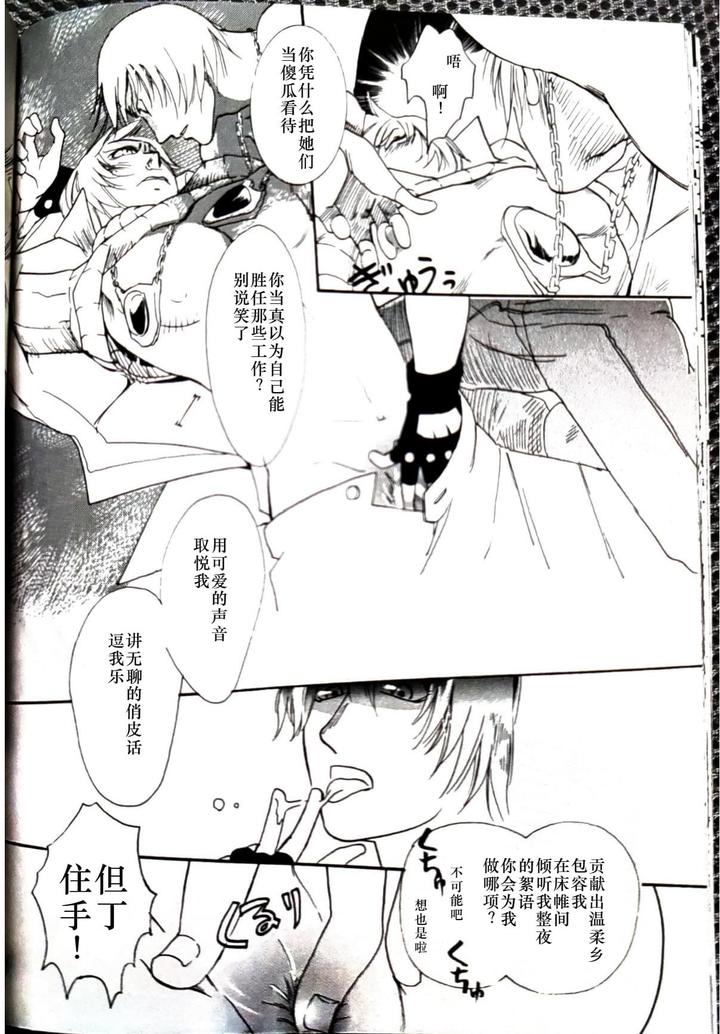 Devil May Cry Dj – CANON2 by Sataken [Chn] page 35