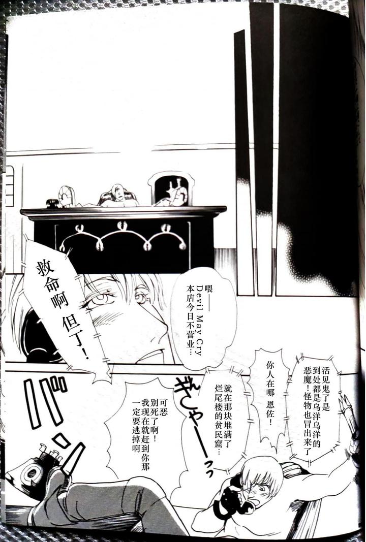 Devil May Cry Dj – CANON2 by Sataken [Chn] page 38