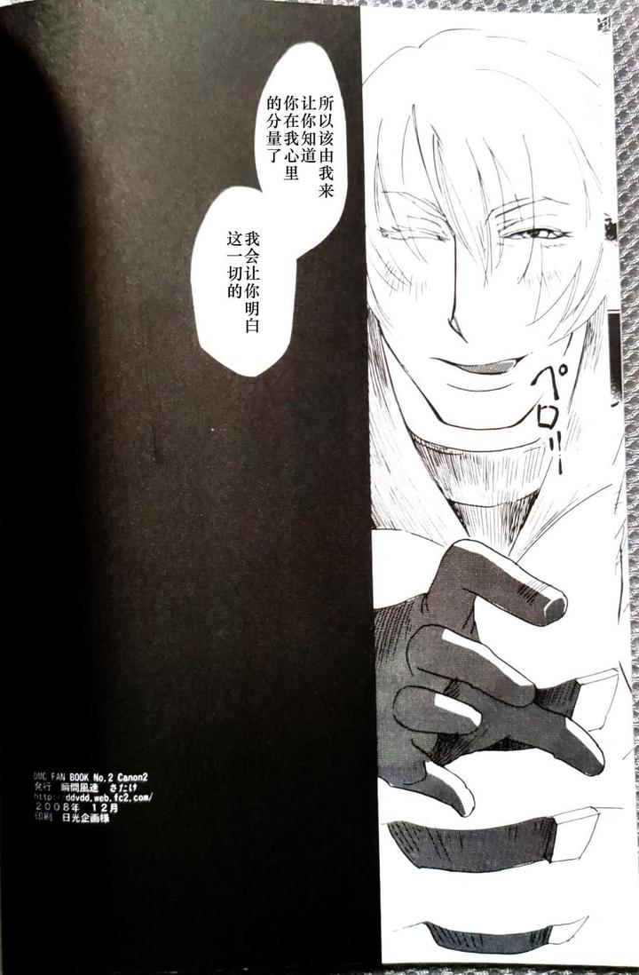 Devil May Cry Dj – CANON2 by Sataken [Chn] page 43