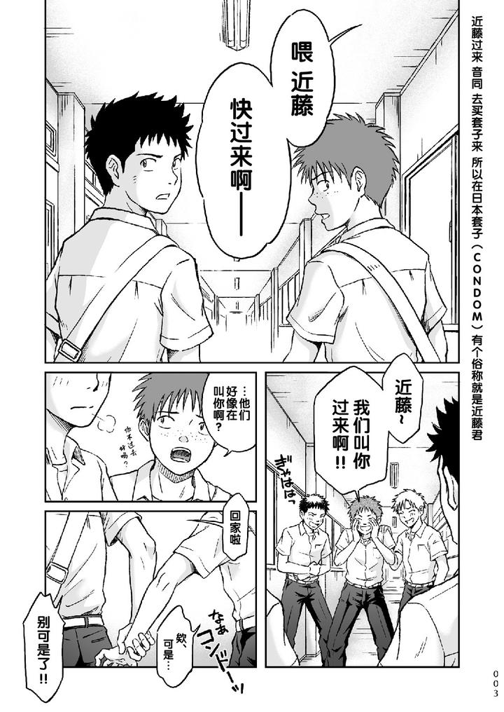 Condom wo Kainiiku. by Bokura no Kajitsu (Takano You) [Chn] page 3