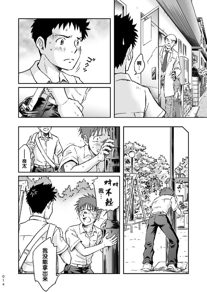 Condom wo Kainiiku. by Bokura no Kajitsu (Takano You) [Chn] page 14