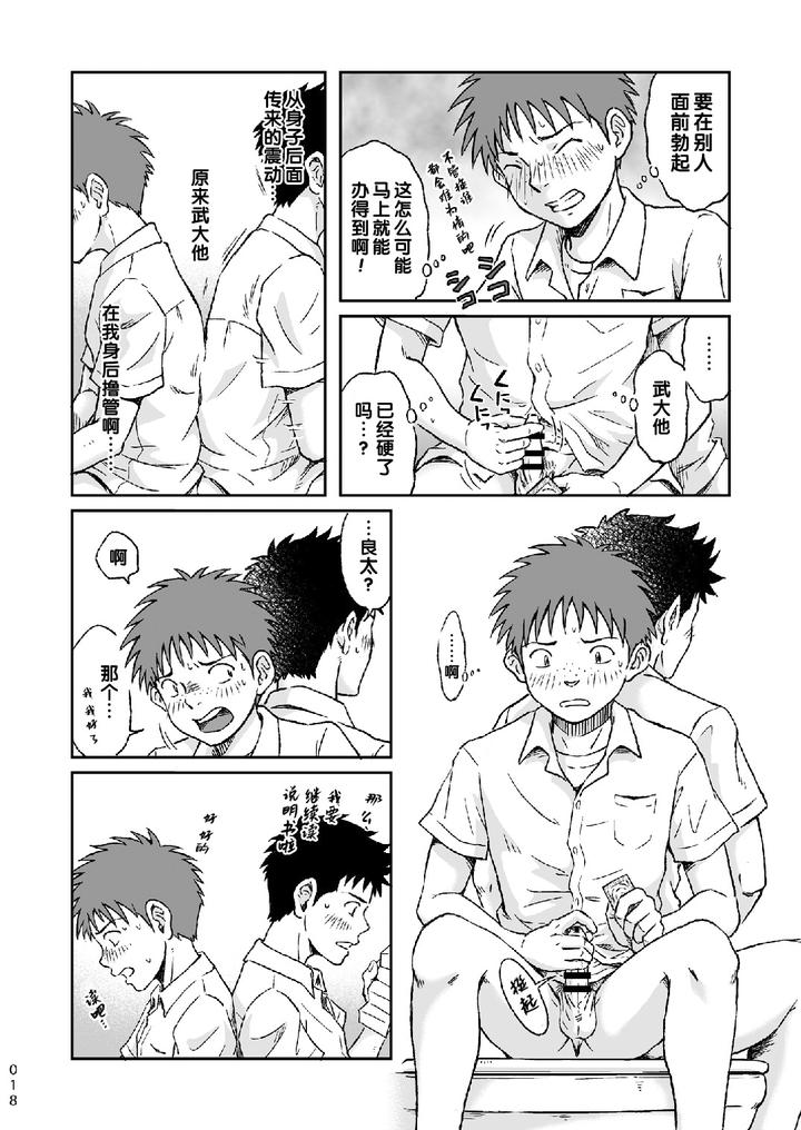 Condom wo Kainiiku. by Bokura no Kajitsu (Takano You) [Chn] page 18