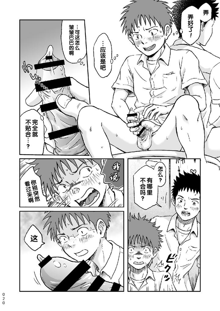 Condom wo Kainiiku. by Bokura no Kajitsu (Takano You) [Chn] page 20