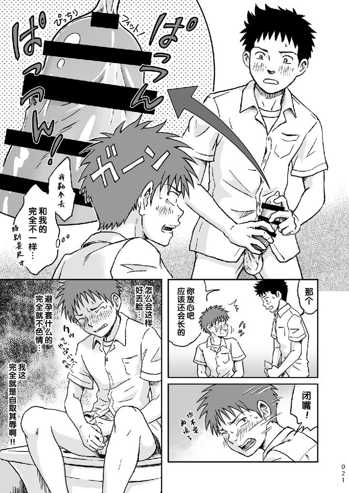Condom wo Kainiiku. by Bokura no Kajitsu (Takano You) [Chn] page 21