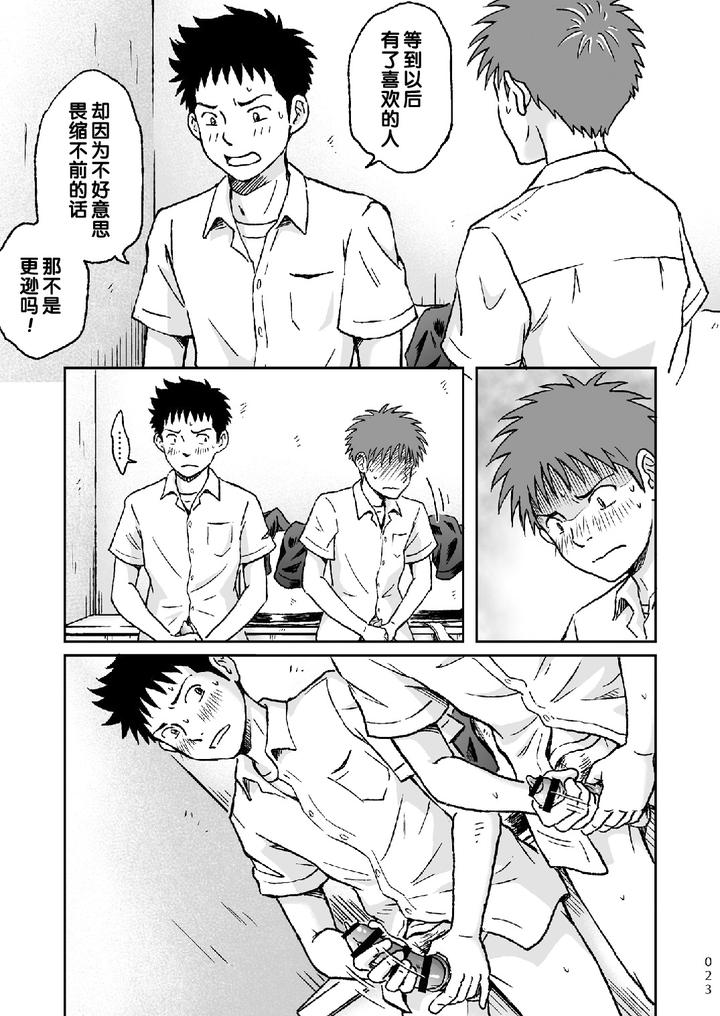 Condom wo Kainiiku. by Bokura no Kajitsu (Takano You) [Chn] page 23